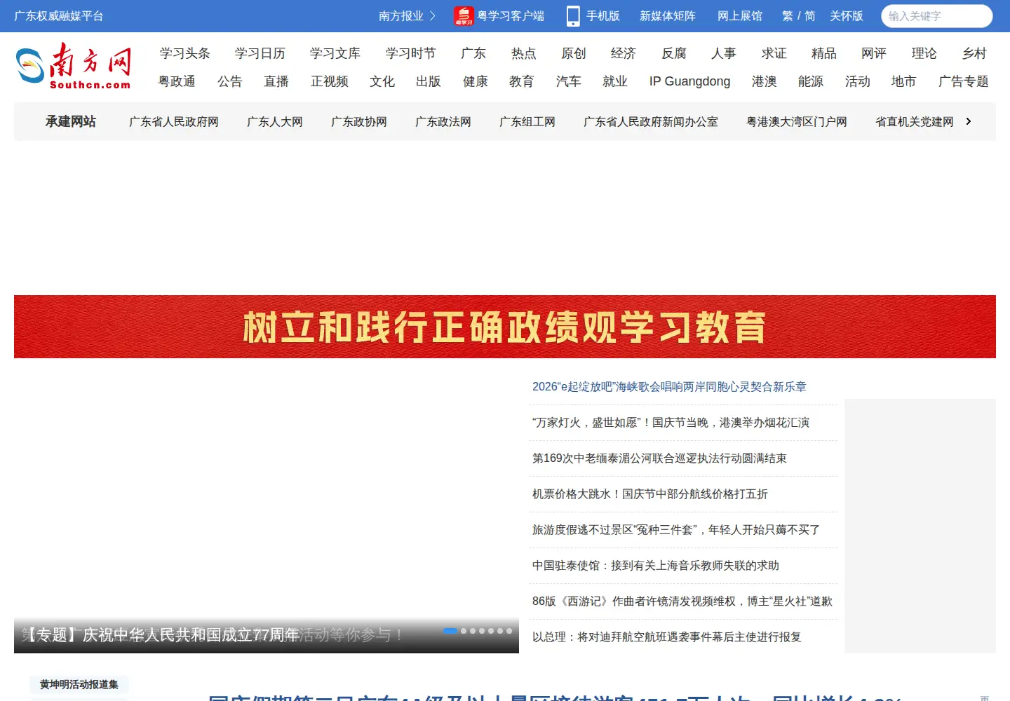Screenshot of southcn.com