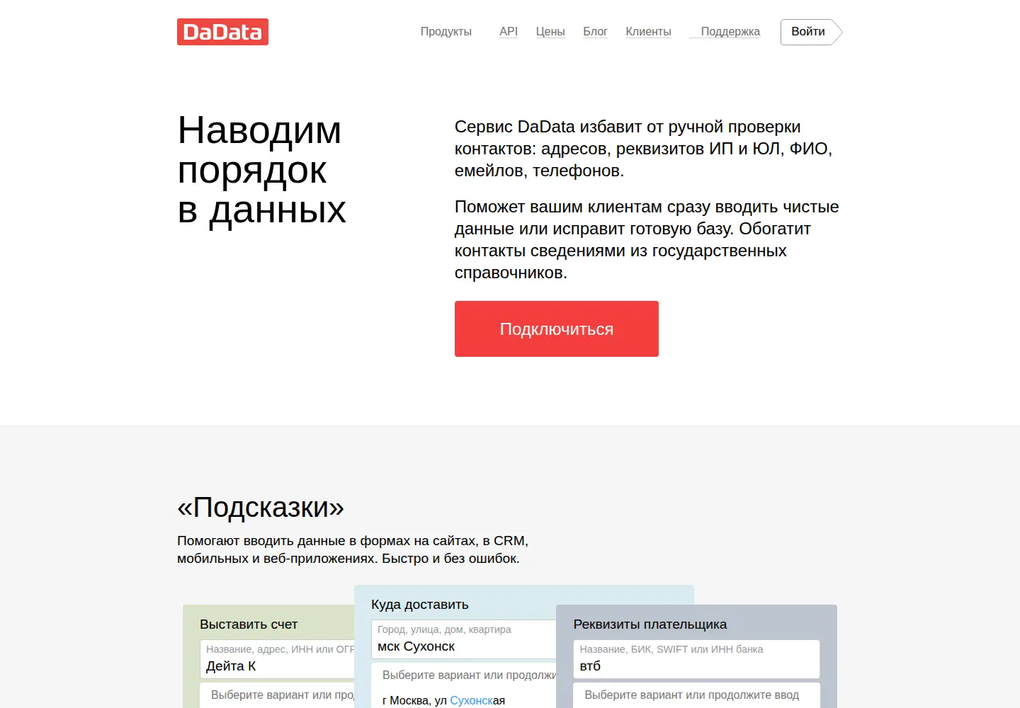 Screenshot of dadata.ru