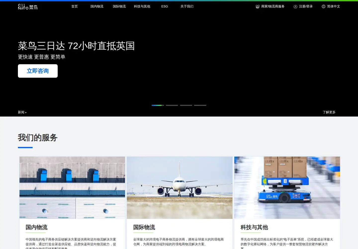 Screenshot of cainiao.com