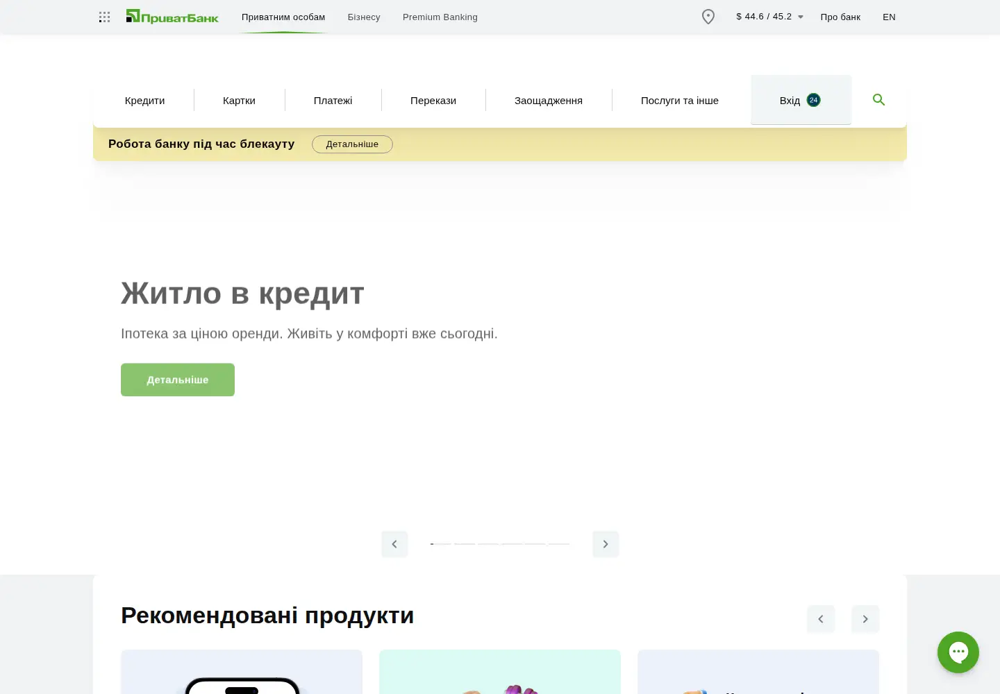 Screenshot of privatbank.ua