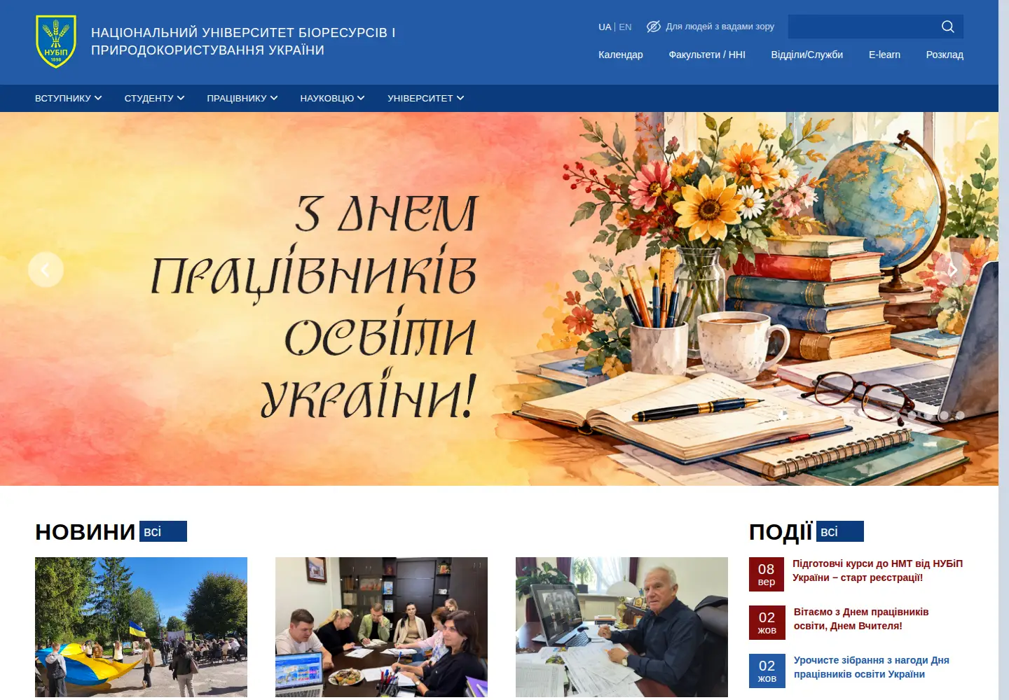 Screenshot of nubip.edu.ua