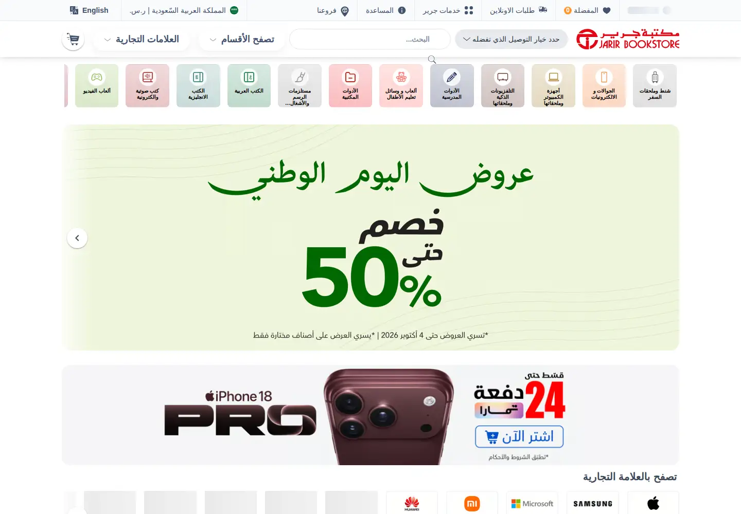 Screenshot of jarir.com