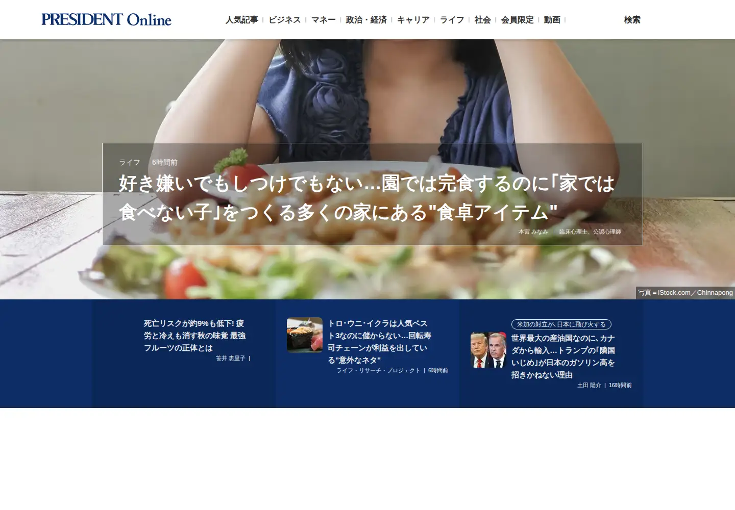 Screenshot of president.jp