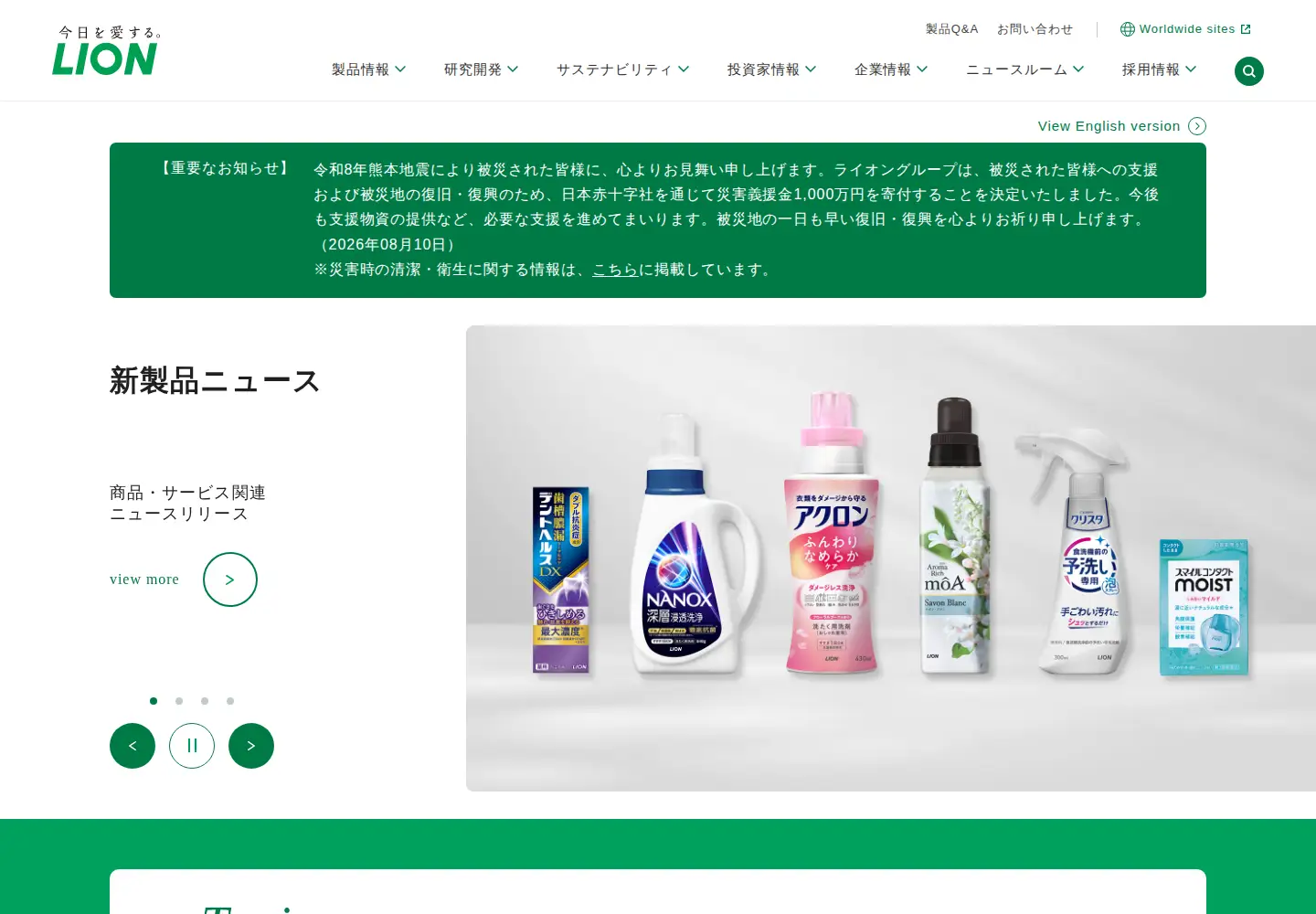 Screenshot of lion.co.jp