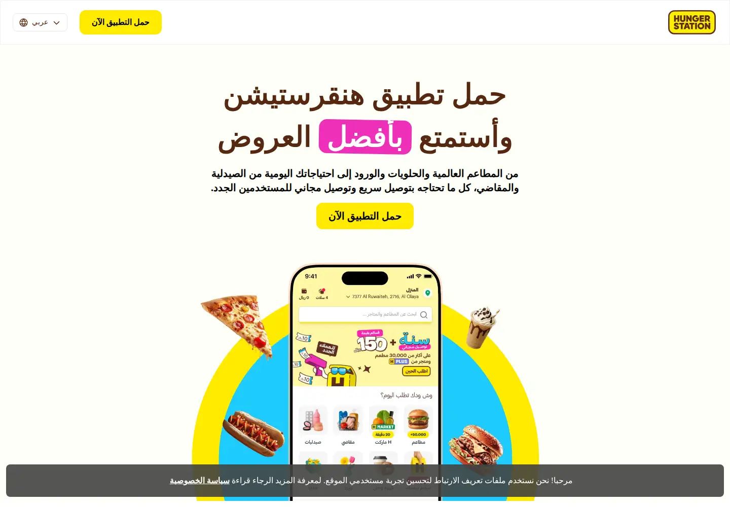 Screenshot of hungerstation.com