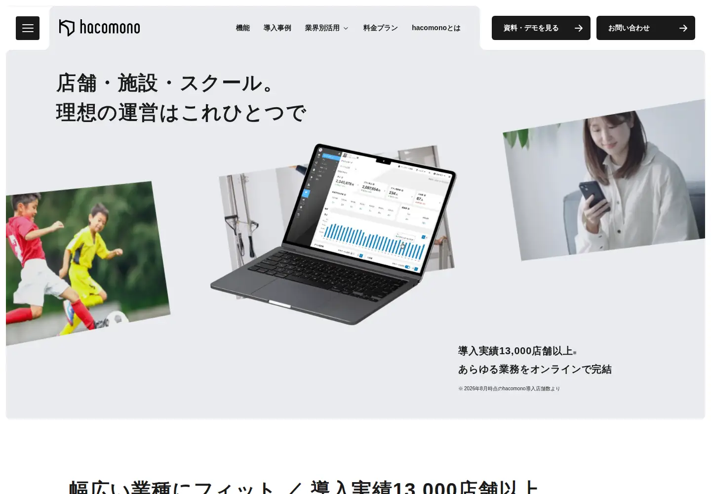 Screenshot of hacomono.jp