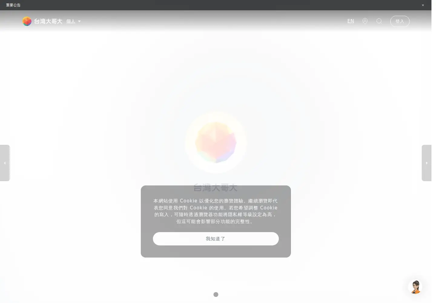 Screenshot of taiwanmobile.com