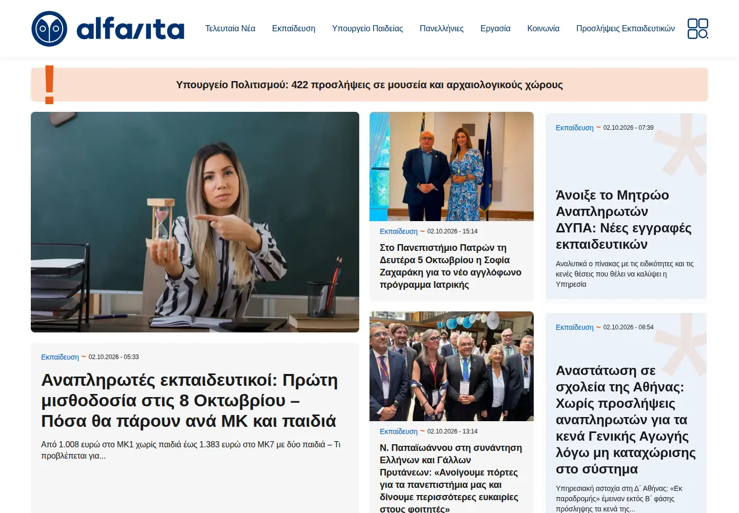 Screenshot of alfavita.gr