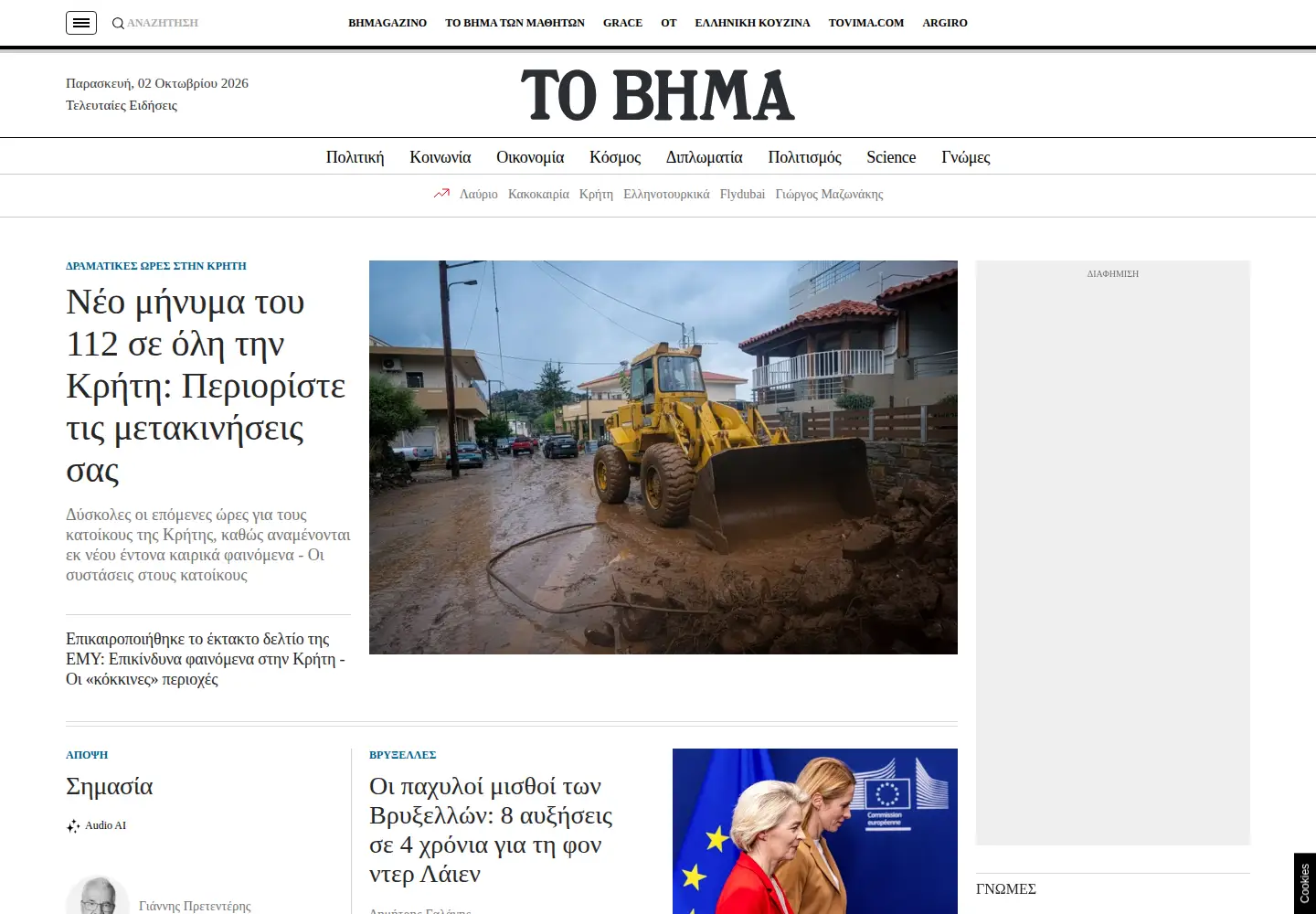 Screenshot of tovima.gr