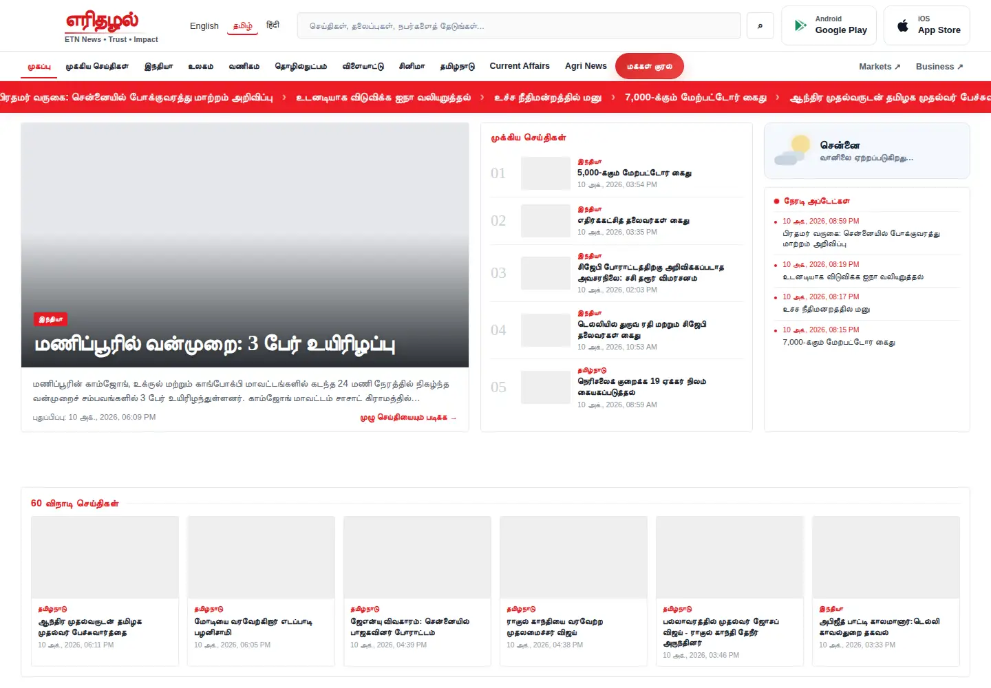 Screenshot of erithazhal.com from the current report