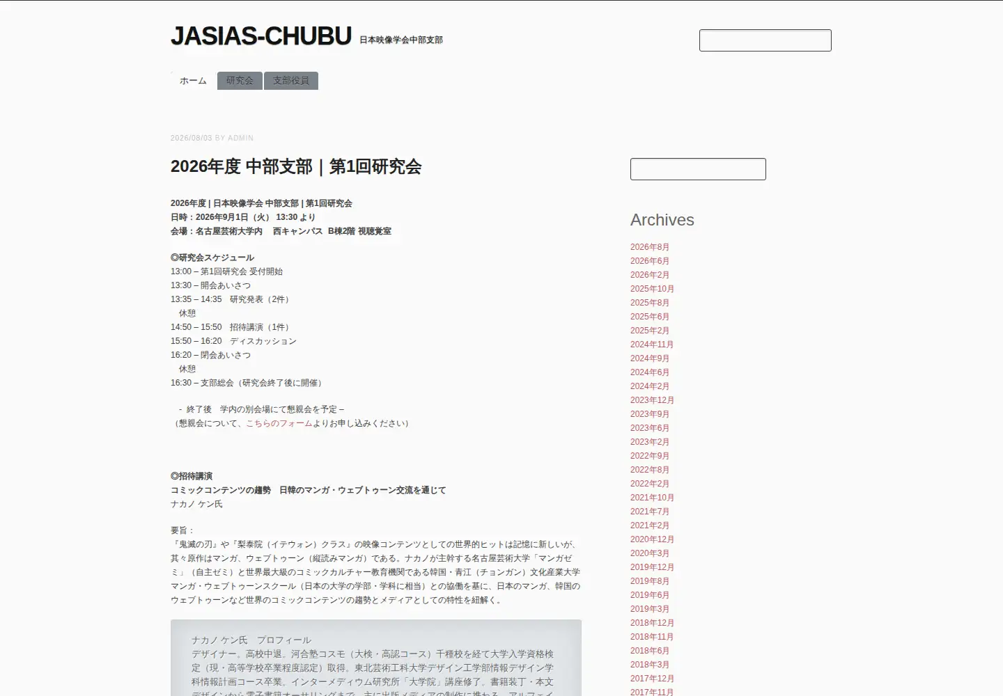 Screenshot of jasias-chubu.org