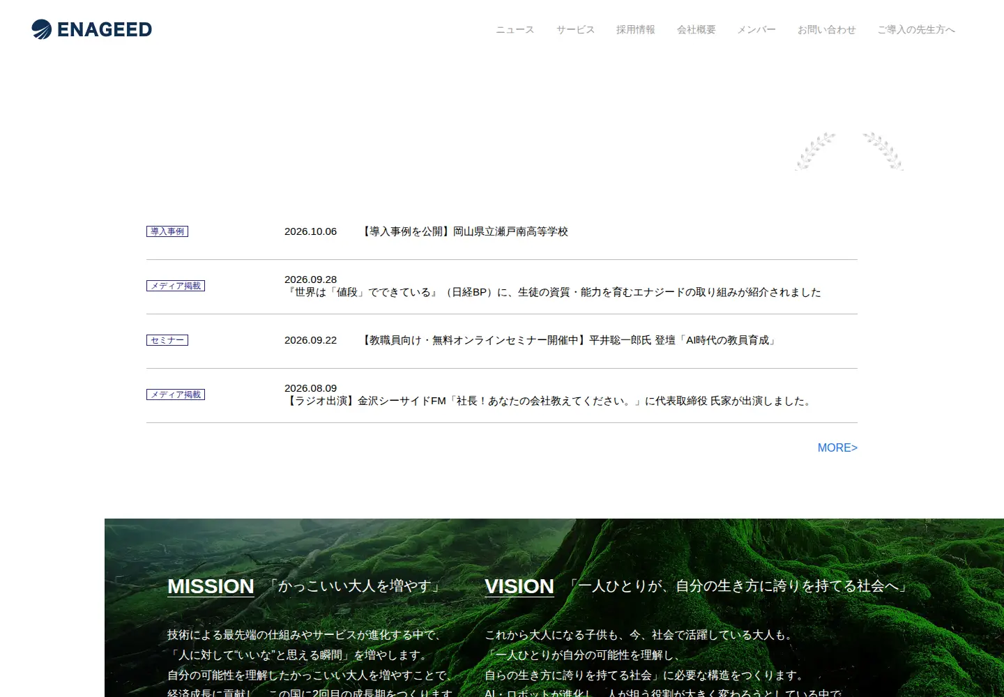 Captured homepage of enageed.jp in the current scan