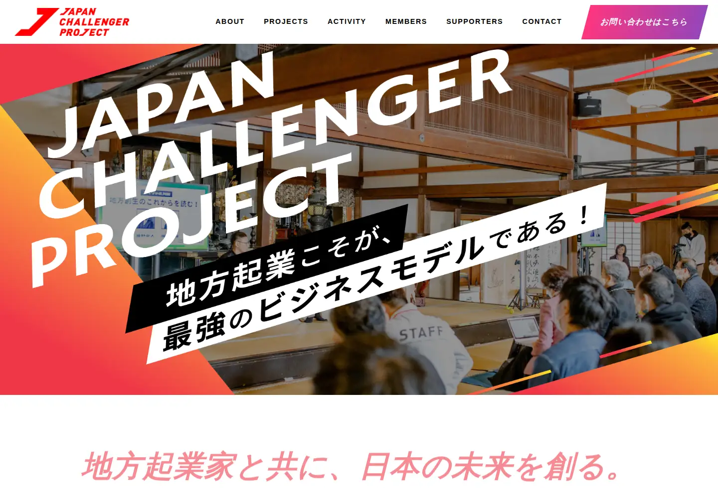 Screenshot of japan-challenger-project.com