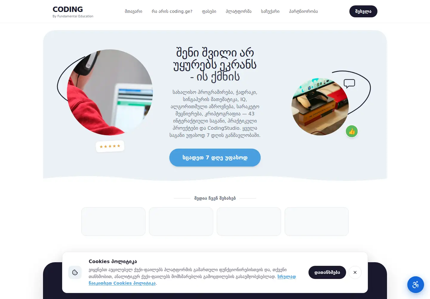 Captured homepage of coding.ge in the current scan