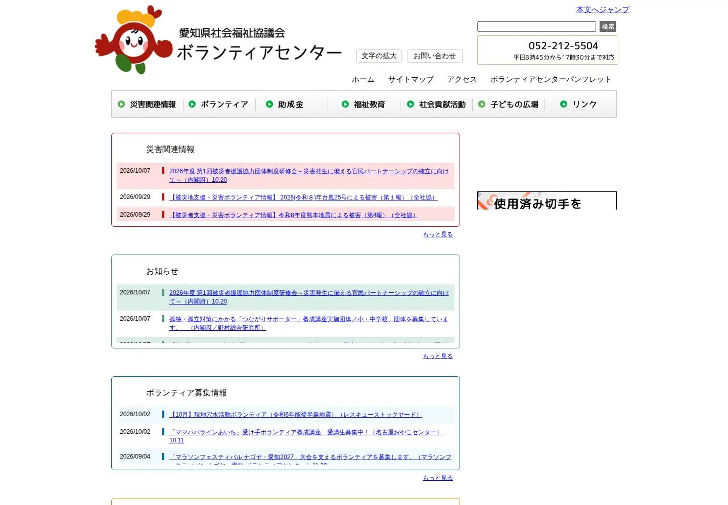 Screenshot of aichivc.jp
