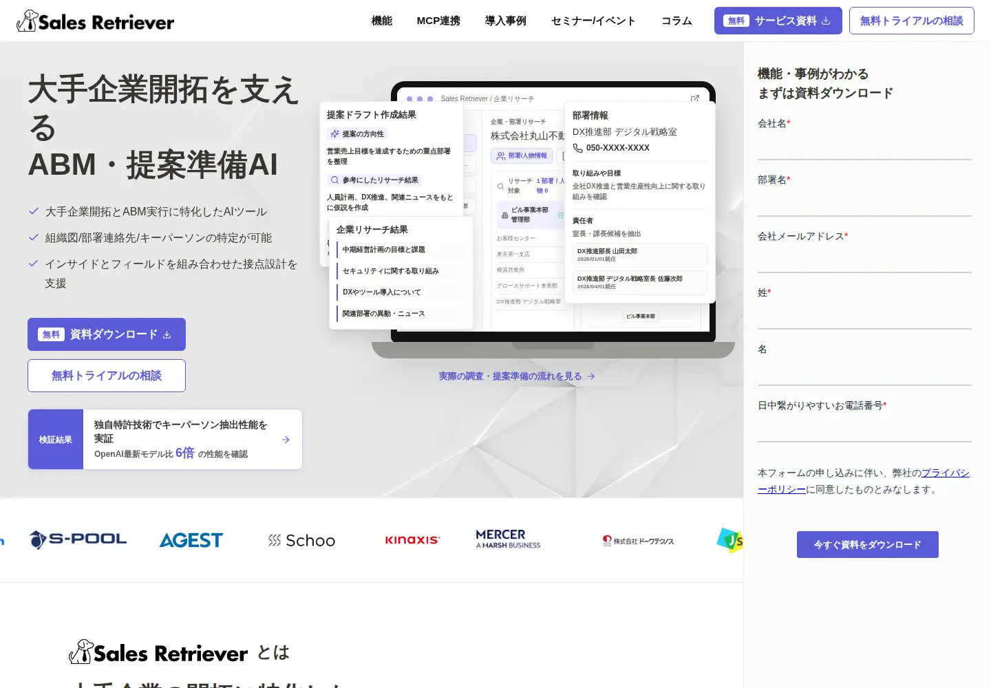Captured homepage of sales-retriever.jp in the current scan