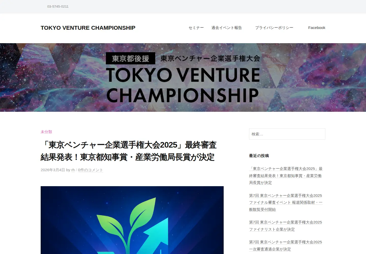 Captured homepage of venture-championship.tokyo in the current scan