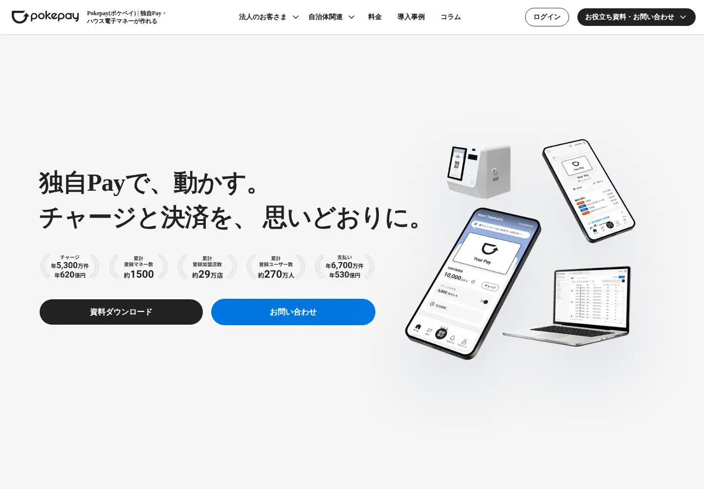 Screenshot of pokepay.jp