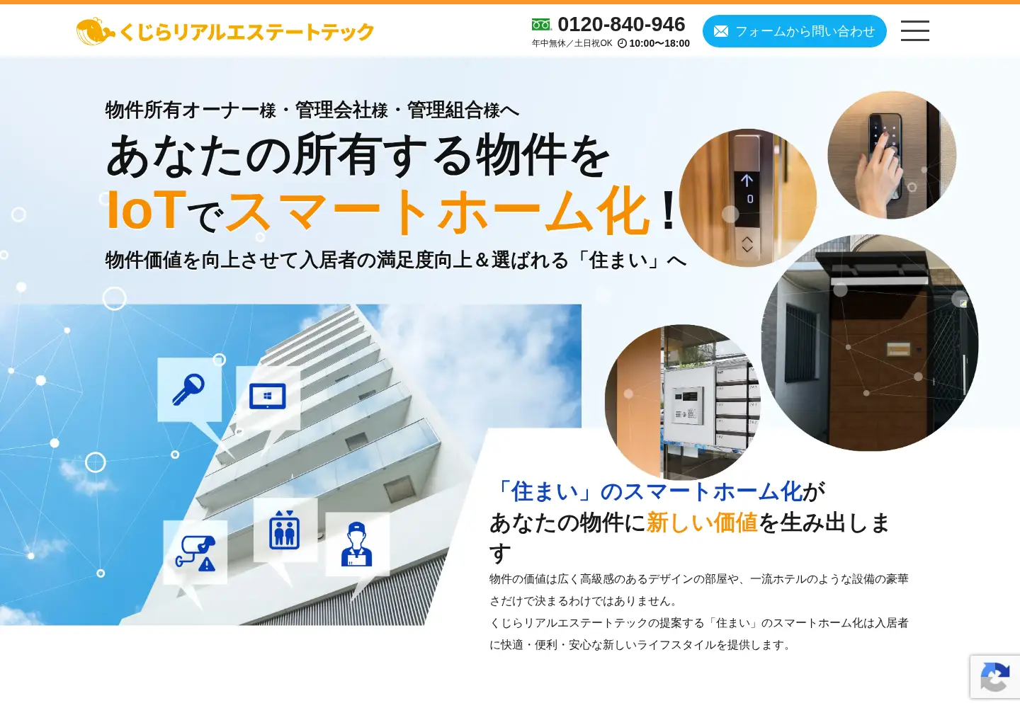 Screenshot of kujira-realestatetech.co.jp