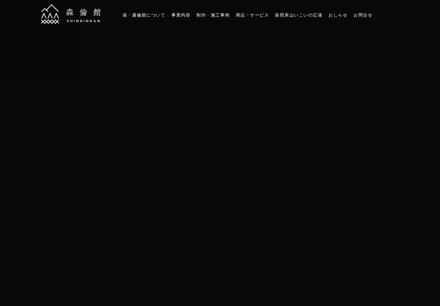 Screenshot of hagi-shinrinkan.jp