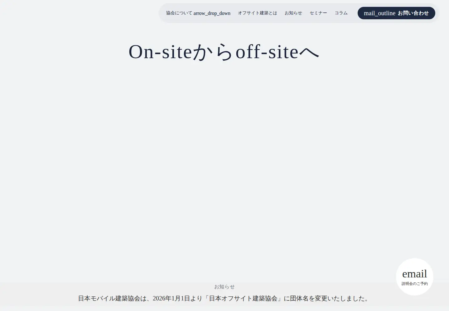 Screenshot of offsite.or.jp