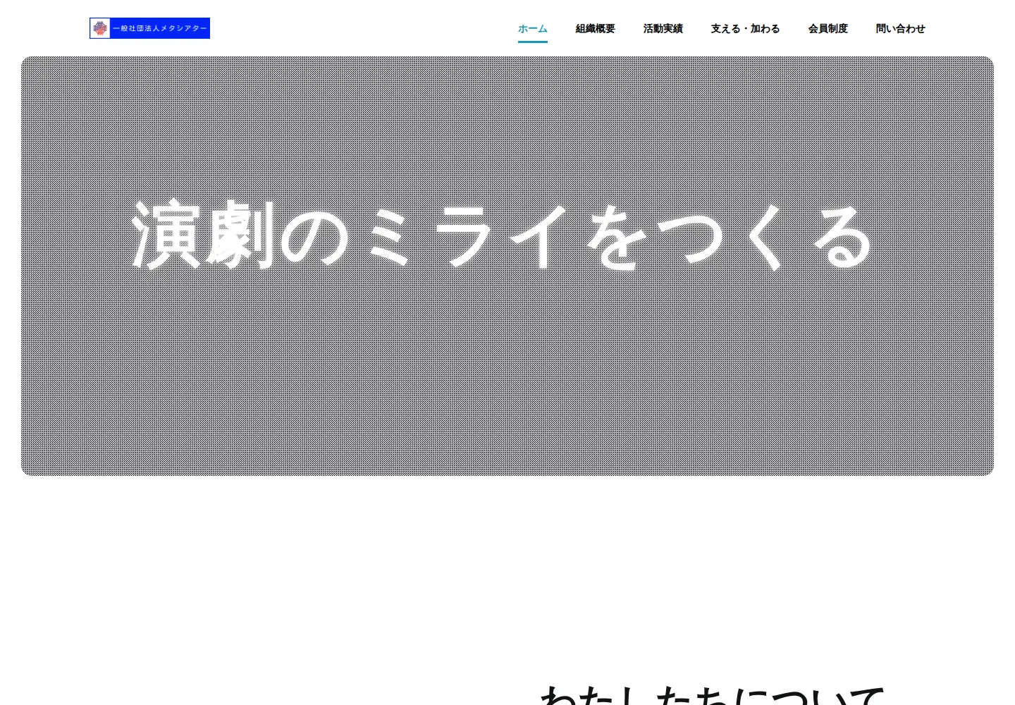 Captured homepage of metatheatervr.org in the current scan