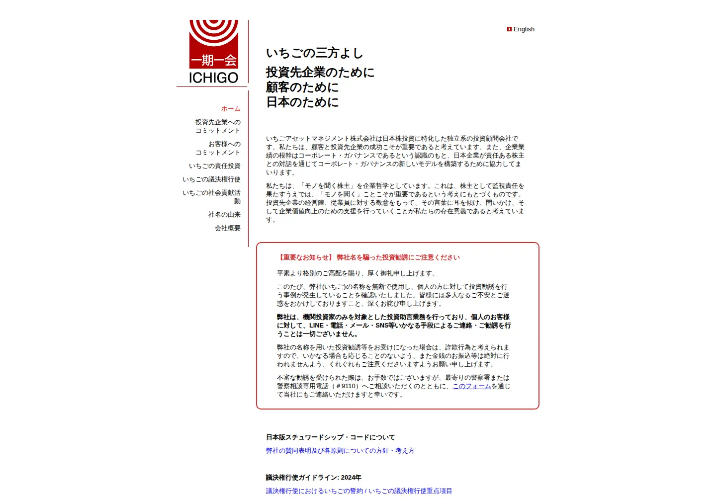 Screenshot of ichigoasset.com