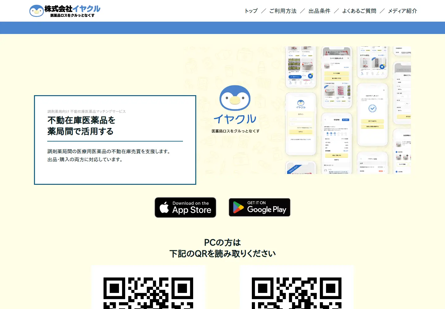 Screenshot of iyakuru.com
