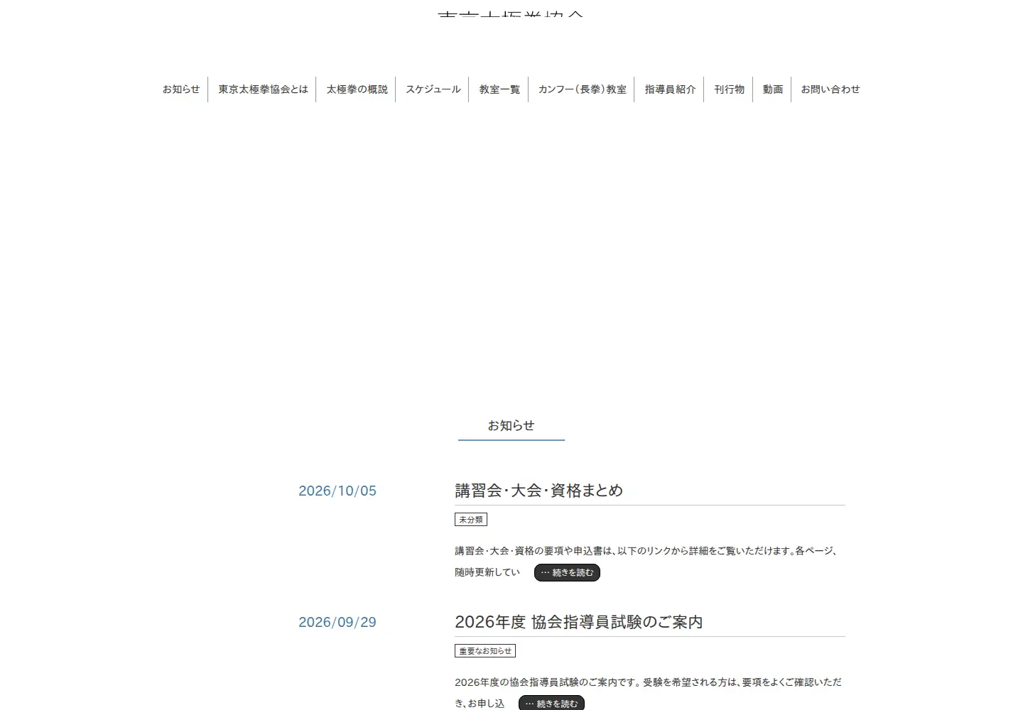 Screenshot of tokyo-taijiquan.org
