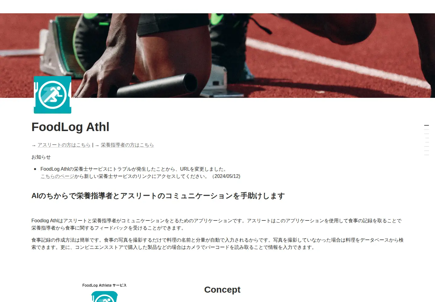 Screenshot of foodlog-athl.org