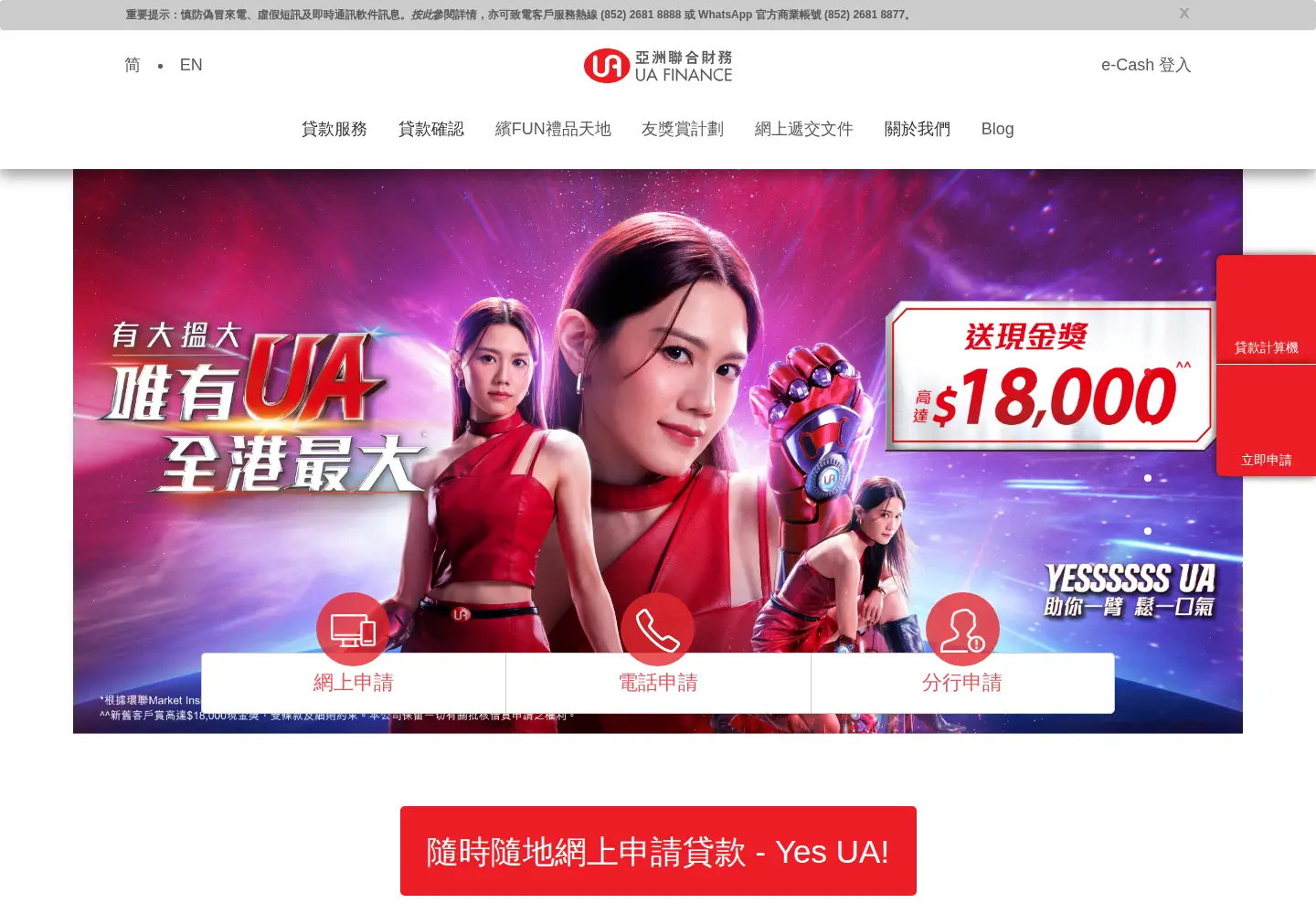 Screenshot of uaf.com.hk