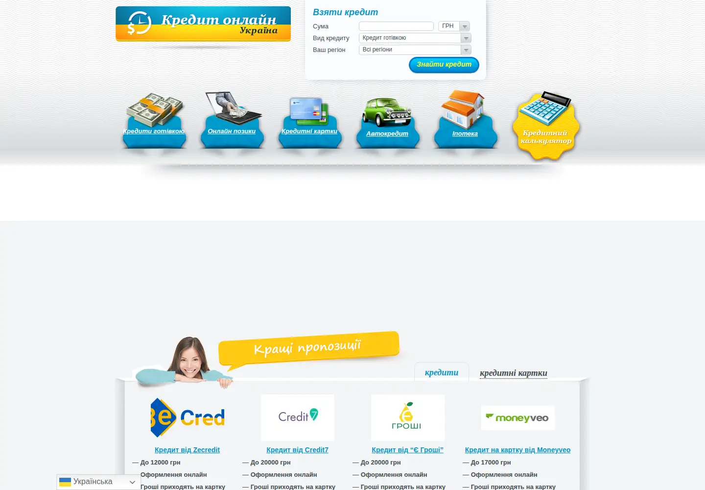 Screenshot of credit-ukraine.org