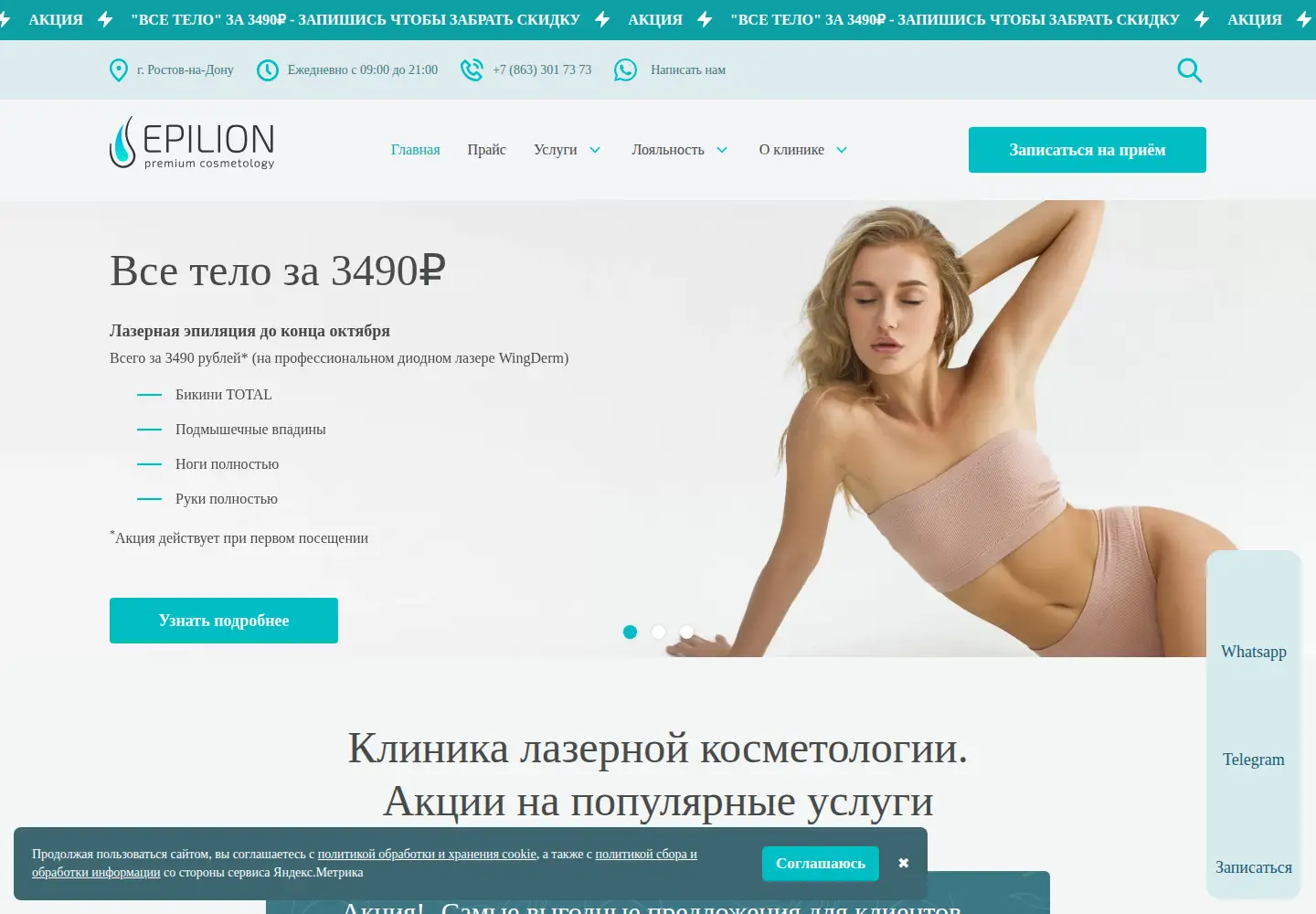 Screenshot of epilion.ru
