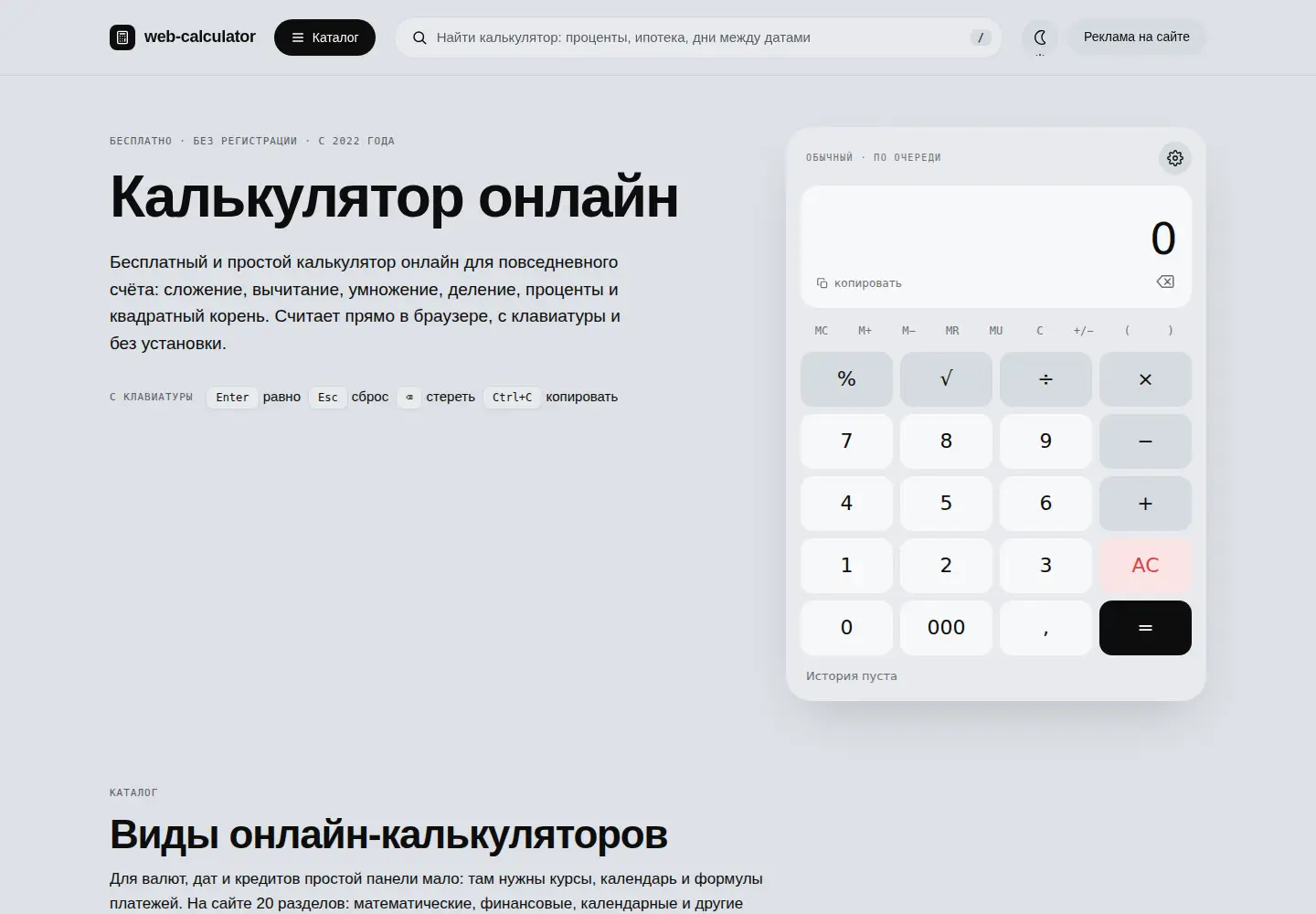 Screenshot of web-calculator.ru