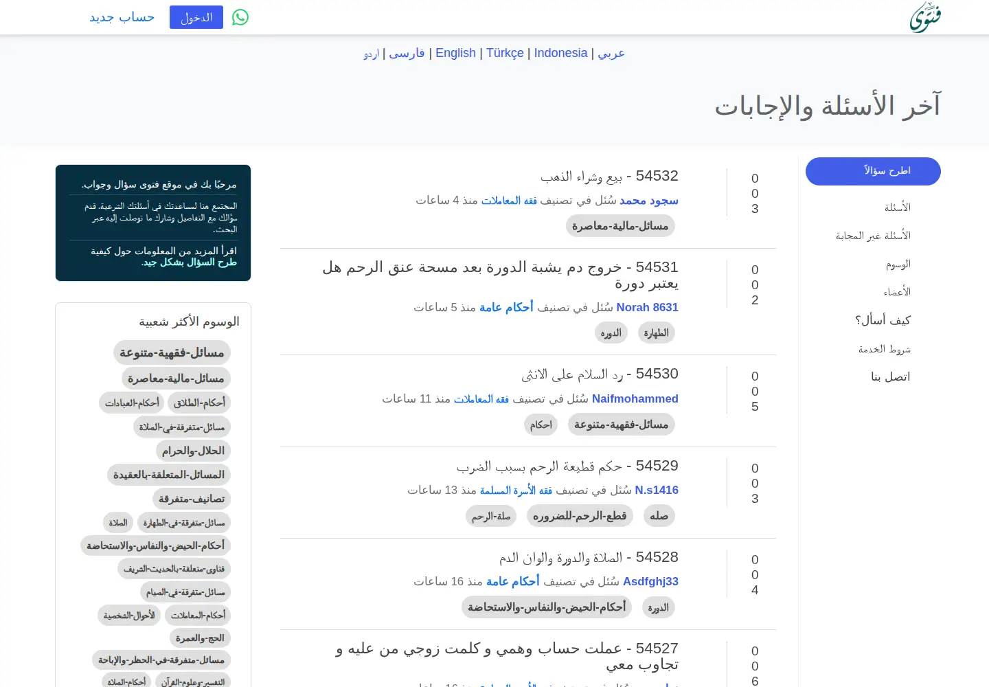 Screenshot of fatwa-qa.com