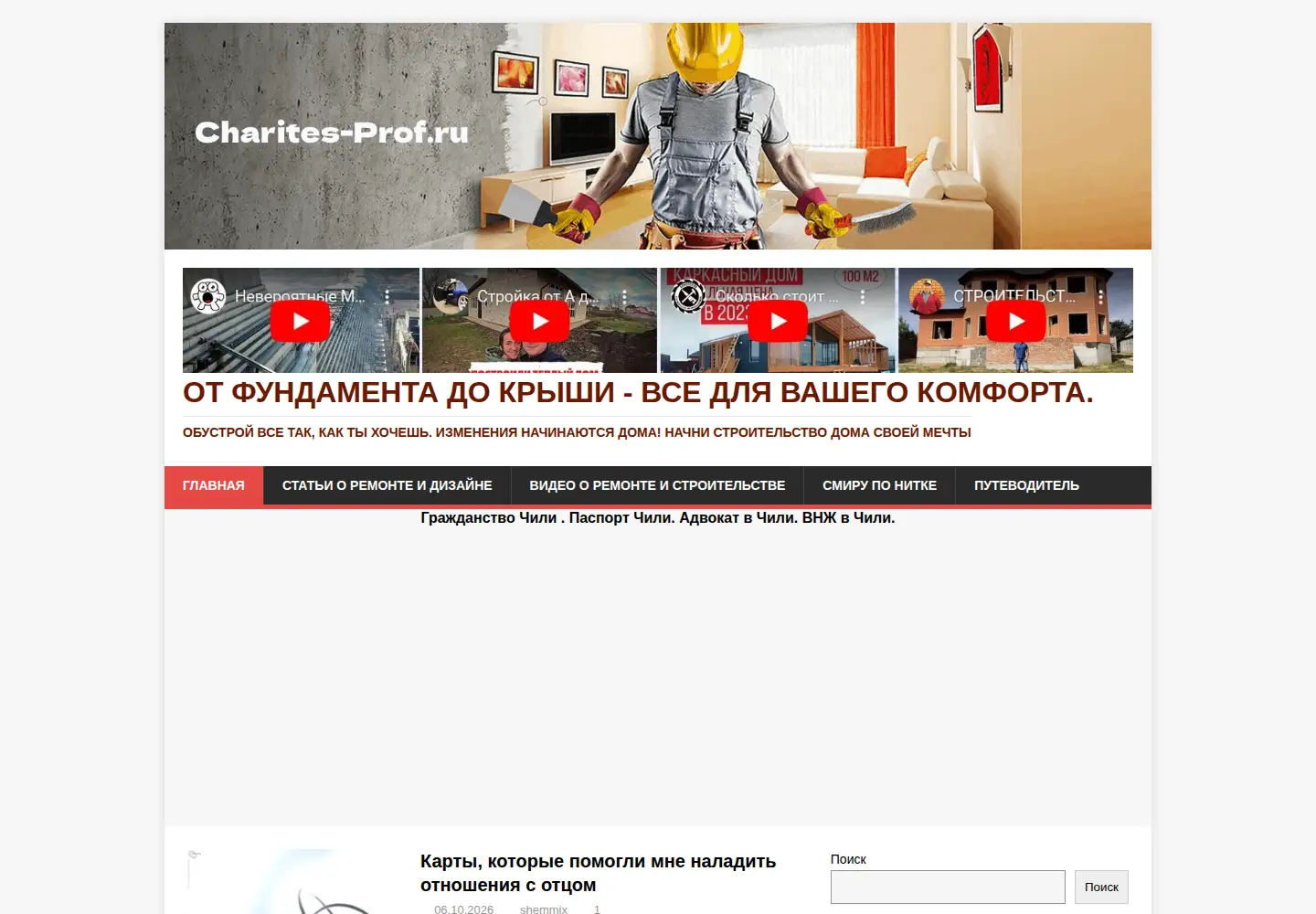 Screenshot of charites-prof.ru