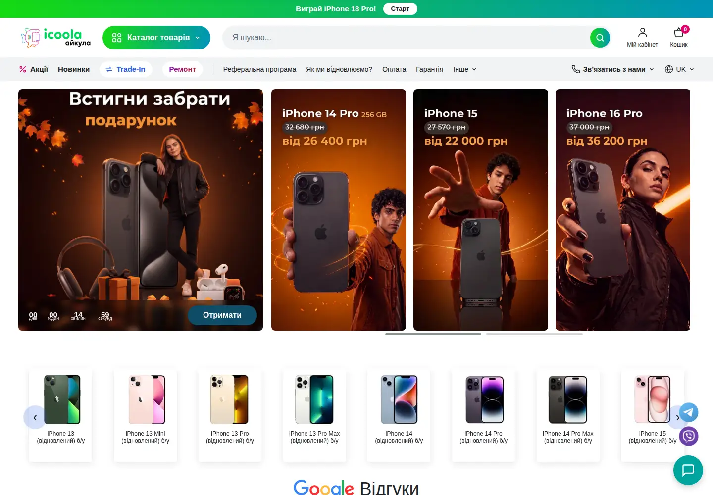 Screenshot of icoola.ua