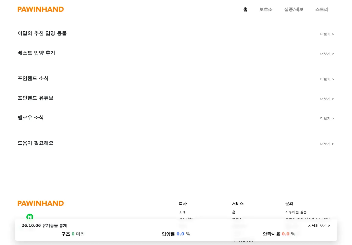 Captured homepage of pawinhand.kr in the current scan