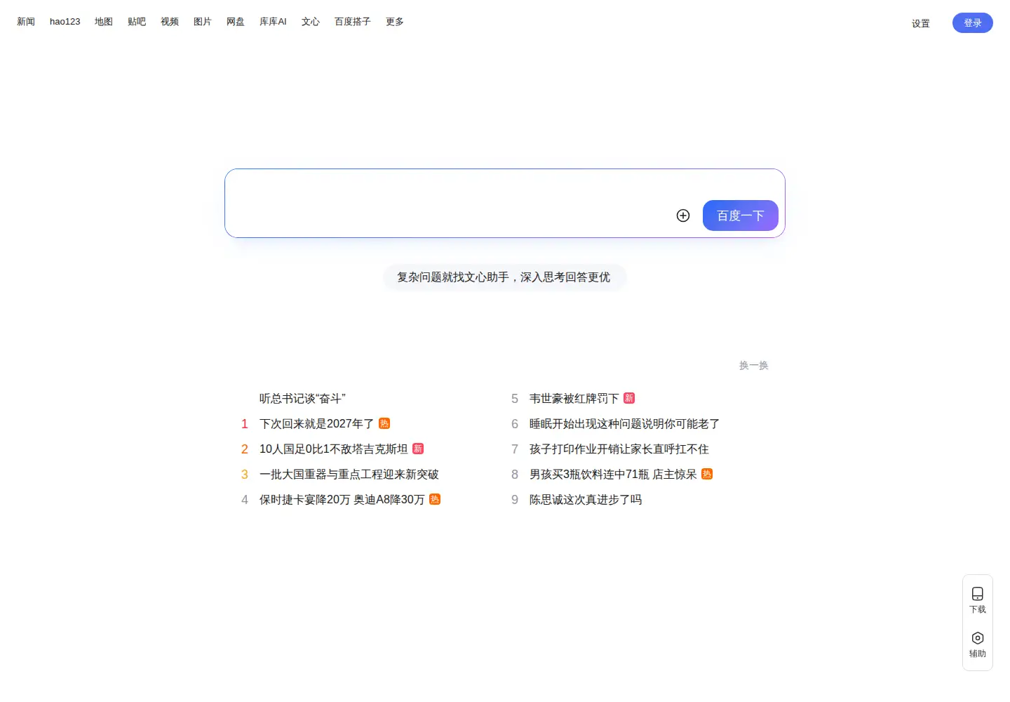 Screenshot of baidu.cn