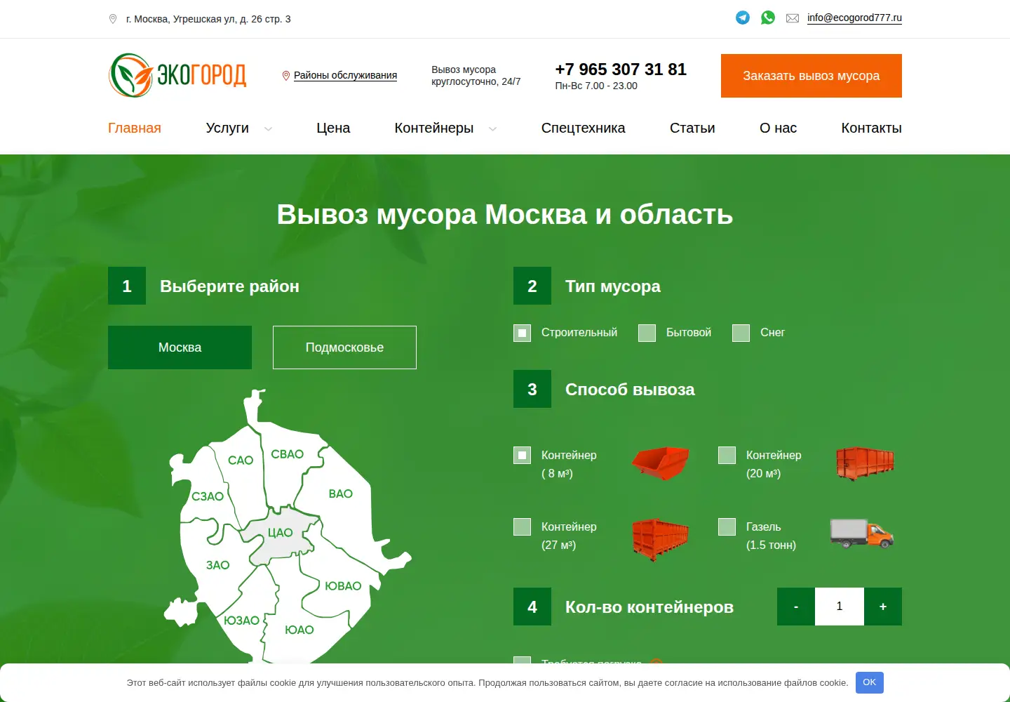 Captured homepage of ecogorod777.ru in the current scan