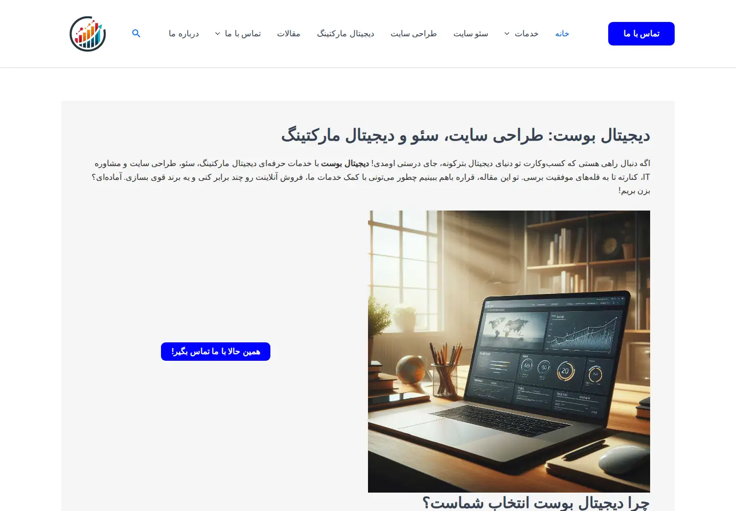 Captured homepage of digitalboost.ir in the current scan