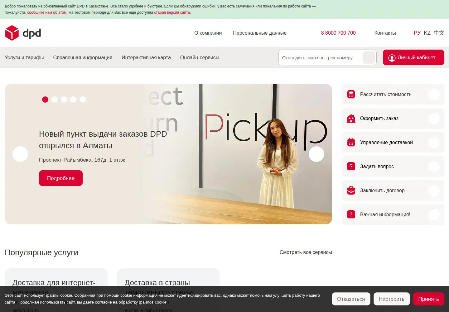 Captured homepage of dpd.kz in the current scan