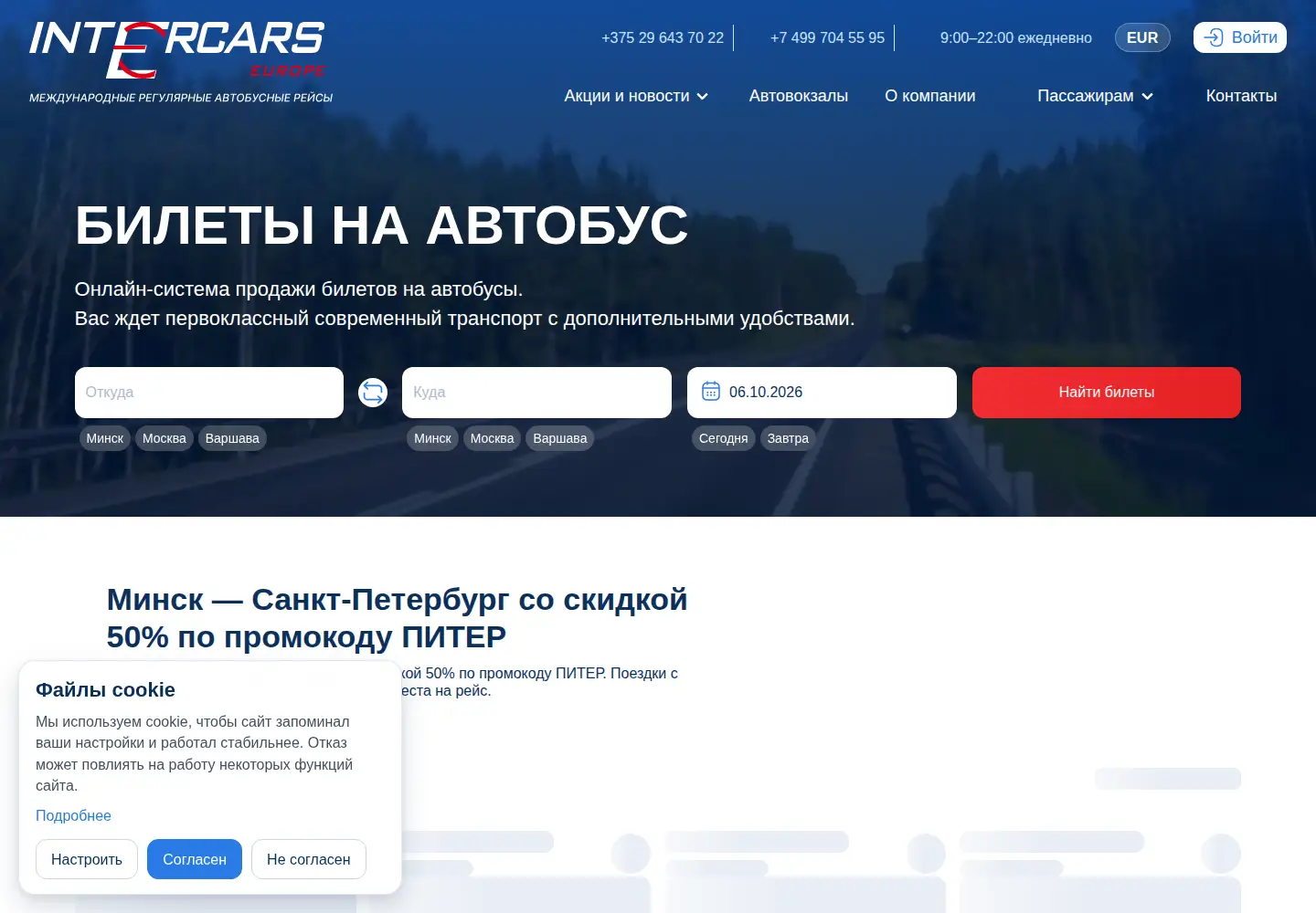 Screenshot of intercars-tickets.com