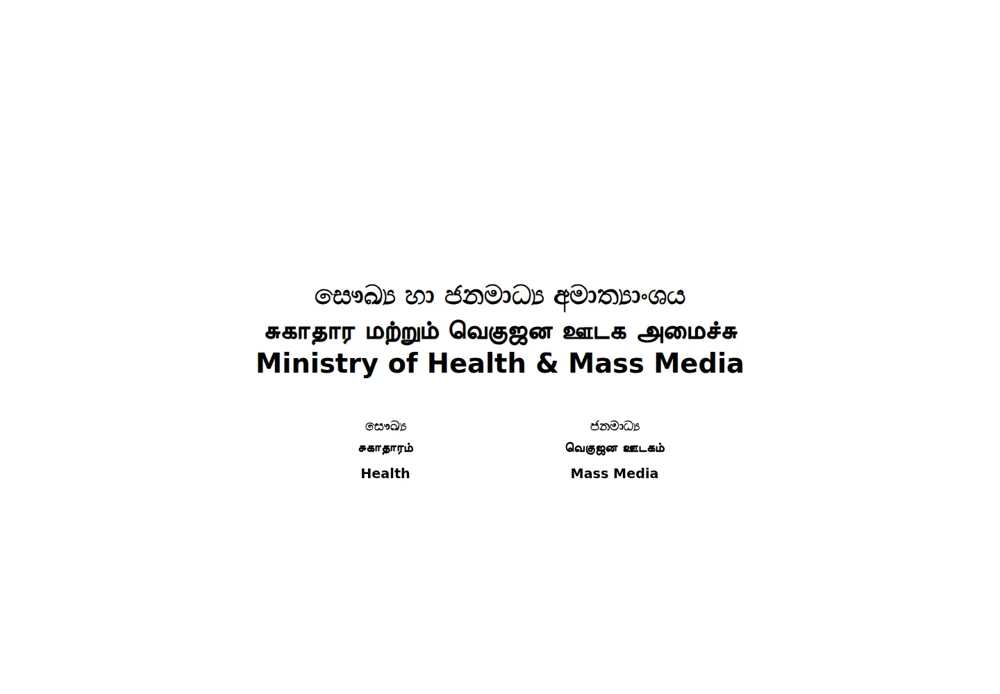 Screenshot of health.gov.lk