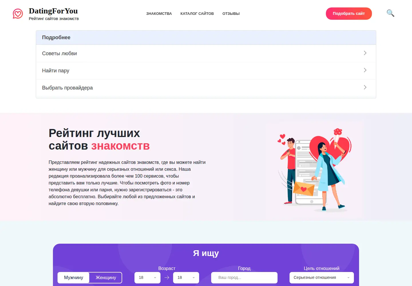 Captured homepage of datingforyou.ru in the current scan