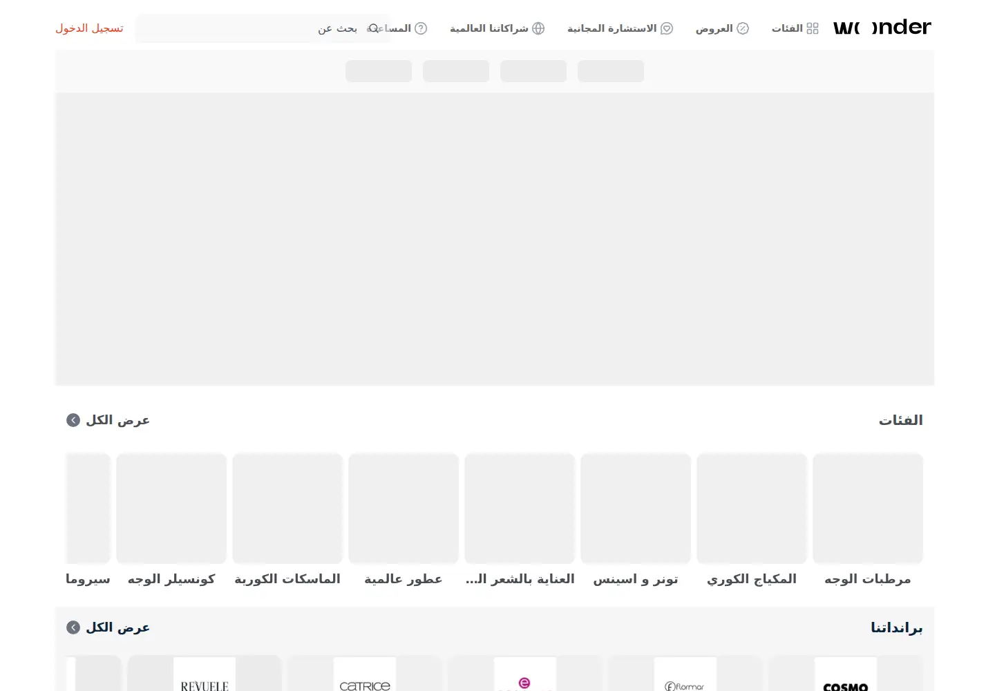 Captured homepage of wonderbeauties.love in the current scan