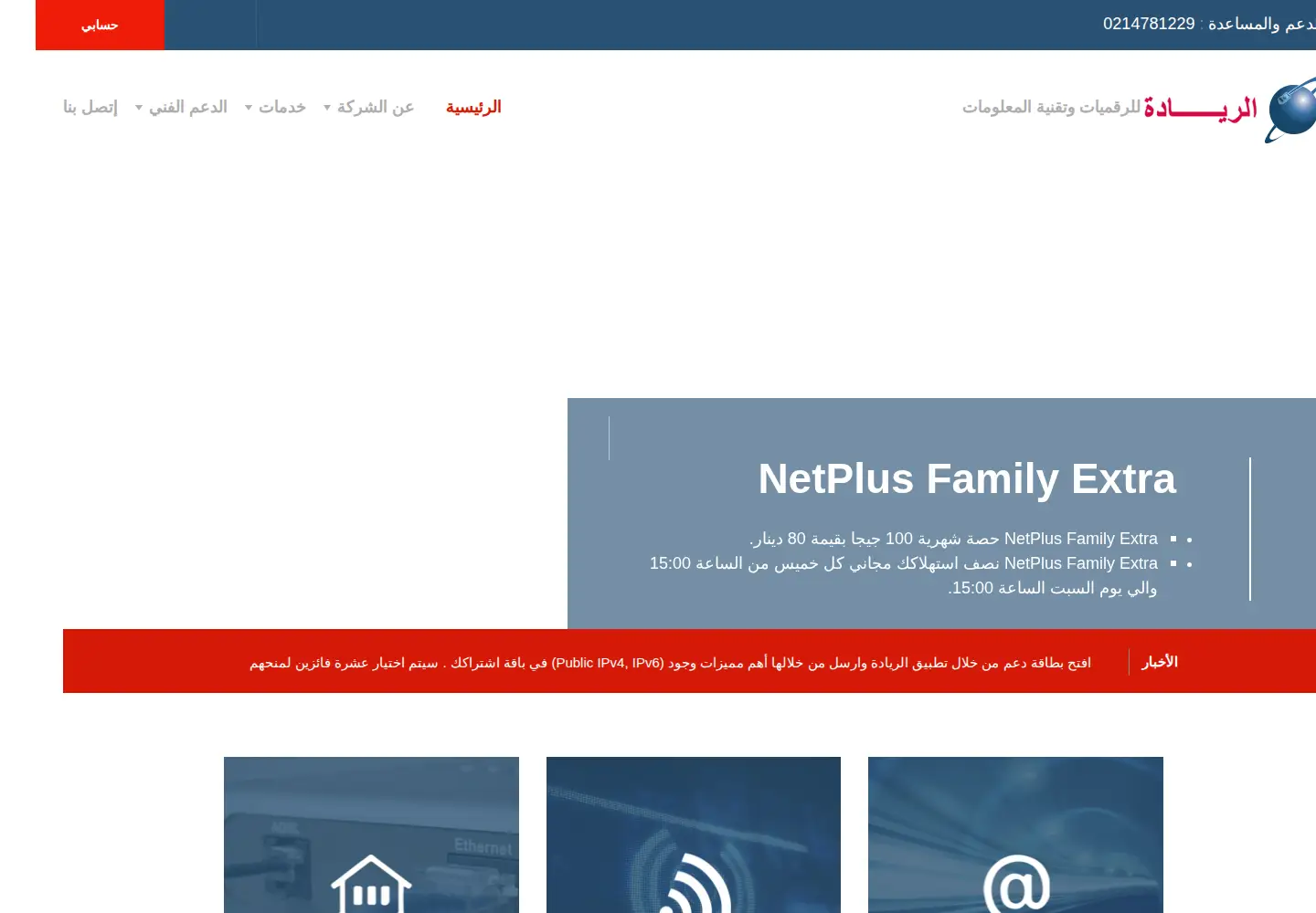 Screenshot of alriyada.ly