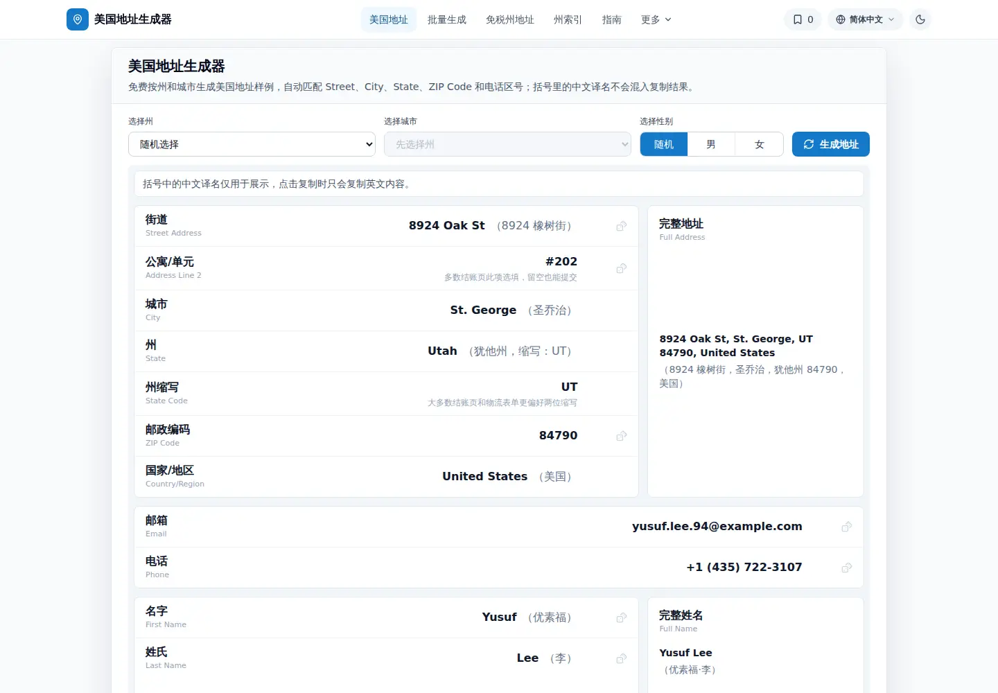 Screenshot of addressmock.com