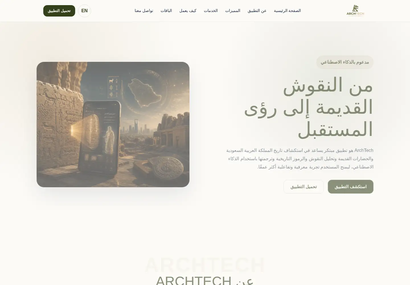Screenshot of archtech-app.com