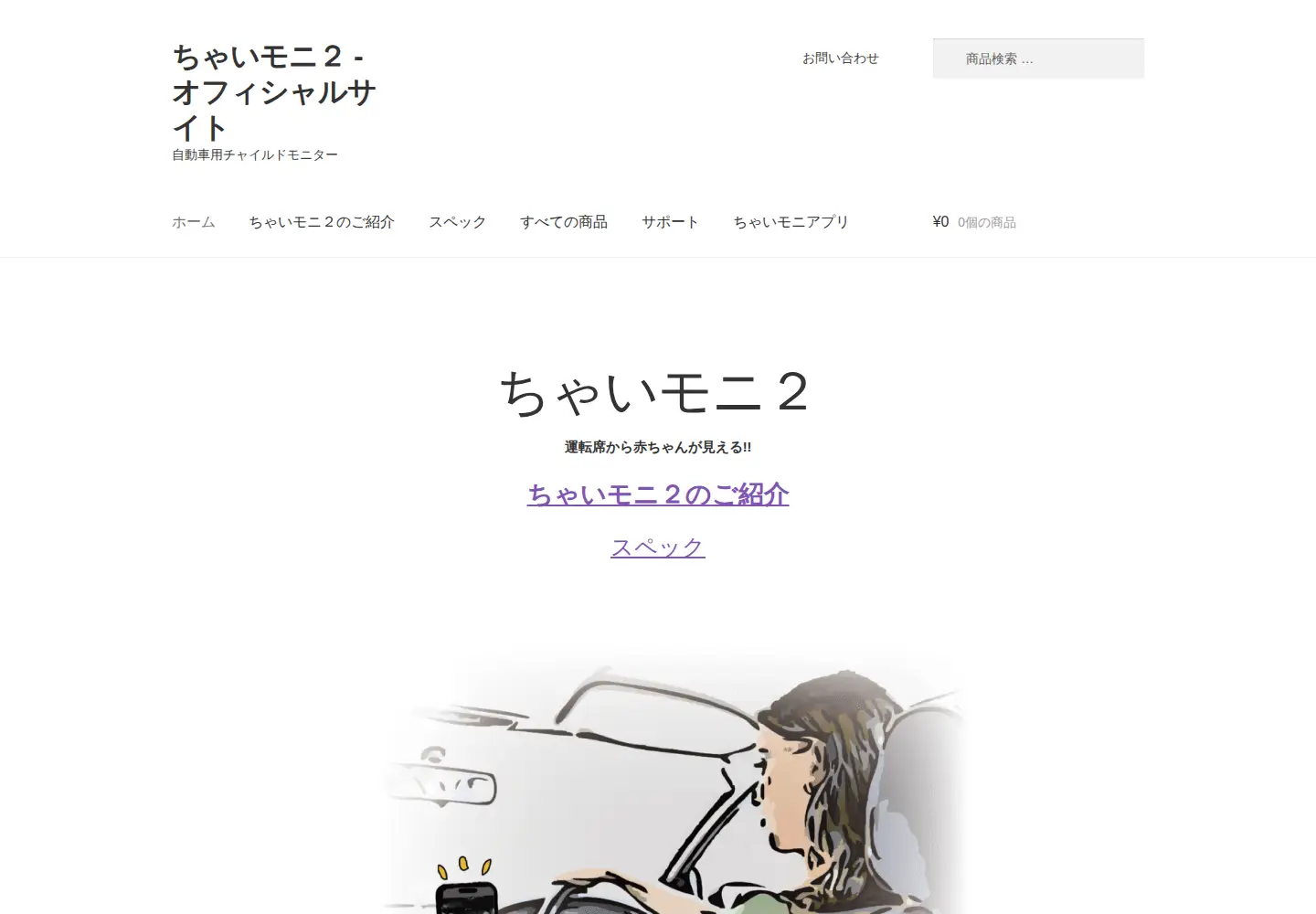 Captured homepage of child-monitor.com in the current scan